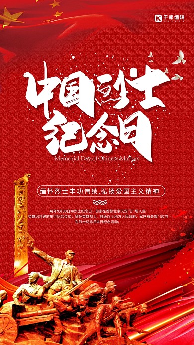 中国烈士纪念日纪念日红色简约艺术字海报