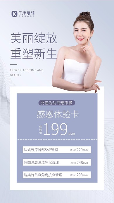 美丽绽放重塑新生美妆美女浅蓝色简约手机海报