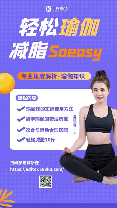 瑜伽兴趣班紫色创意海报