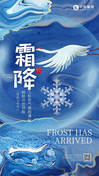 霜降鸟雪花蓝色创意中国风海报