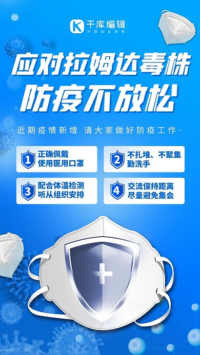 拉姆达口罩蓝色渐变海报