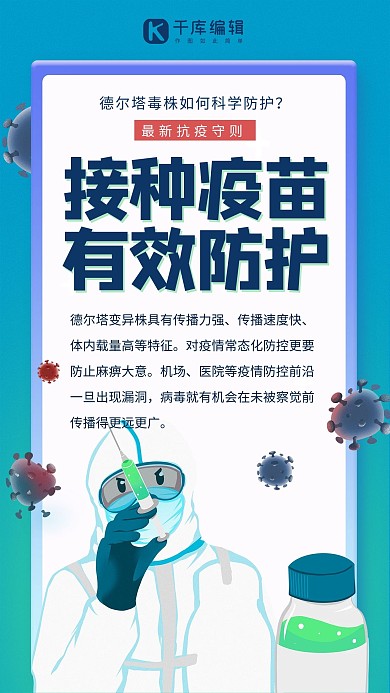病毒疫情医生疫苗蓝色简约海报
