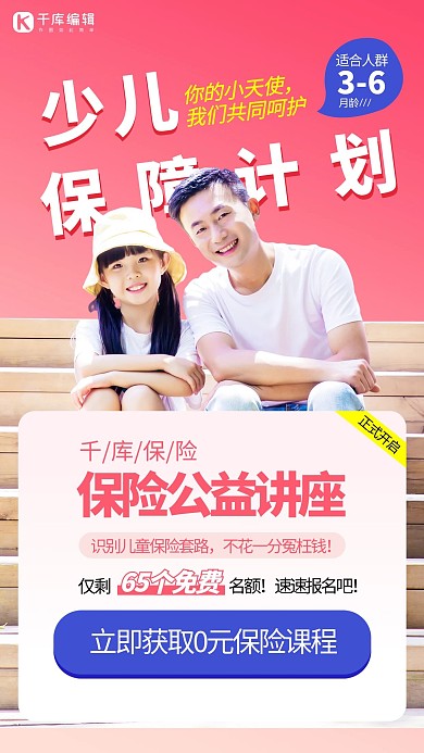 金融保险公益讲座粉色创意海报