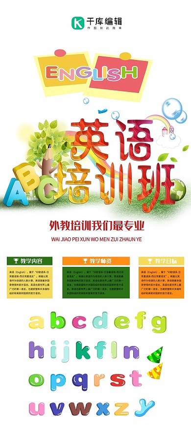 招生少儿英语培训复色卡通展架