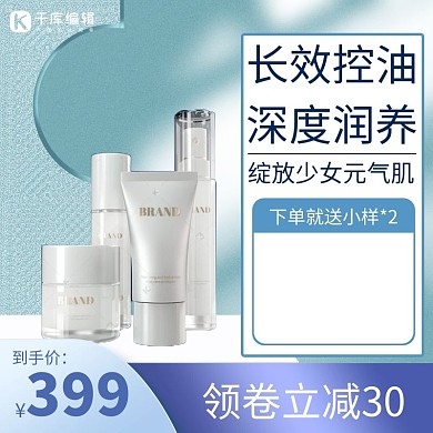 化妆品护肤品主图玻璃青色清新电商主图