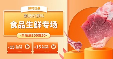 食品生鲜猪肉专场促销活动黄色扁平电商横版海报