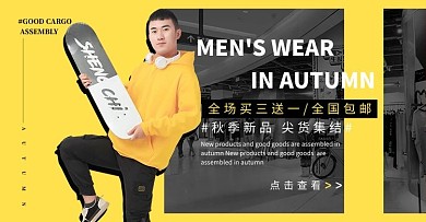 秋季新品新品促销男装简约电商横版海报