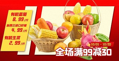 水果促销活动红色扁平电商横版海报