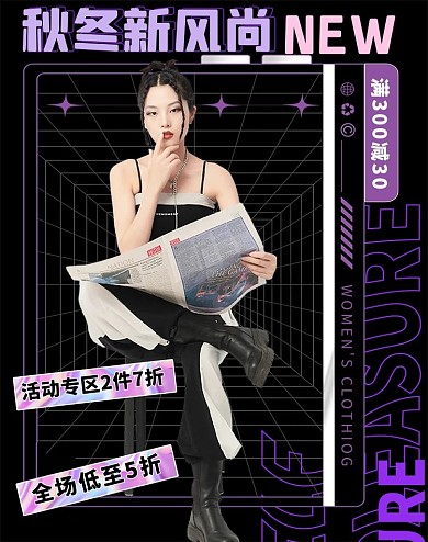 秋冬新风尚女装活动紫色潮流banner