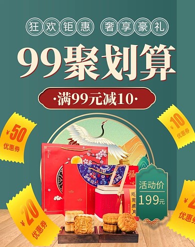 99聚划算月饼绿色渐变竖版海报