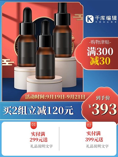 国庆主图电商台蓝色中国风主图