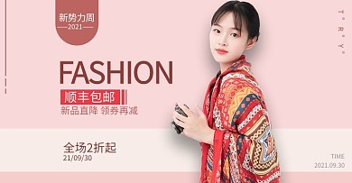 新势力周女孩红色横版banner