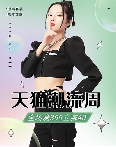天猫潮流周女装活动绿色简约banner
