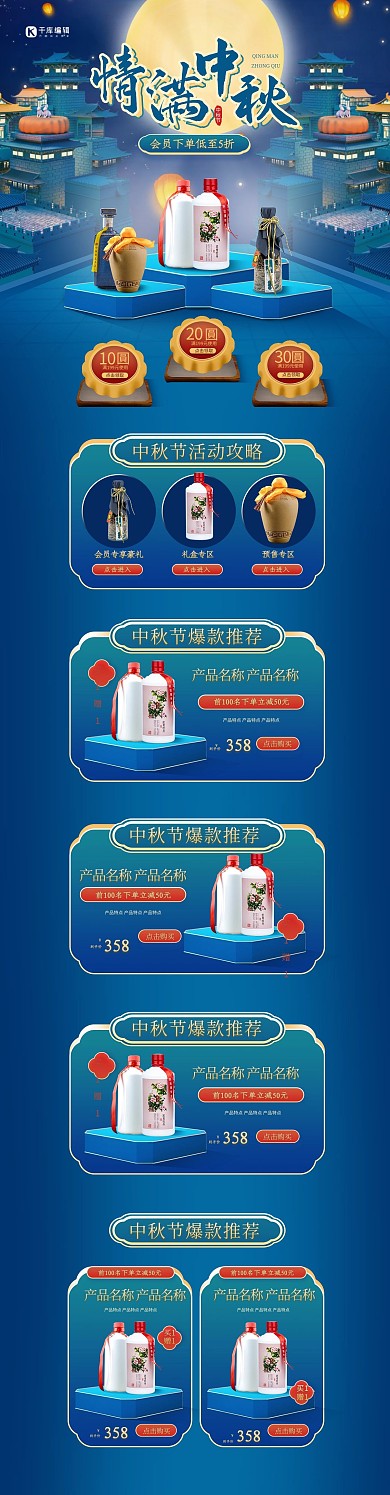 情满中秋白酒酒类蓝色中国风C4D电商手机端首页
