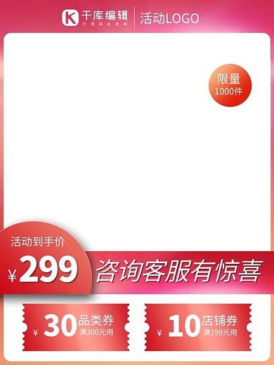 品类券满元用优惠券红色渐变电商主图
