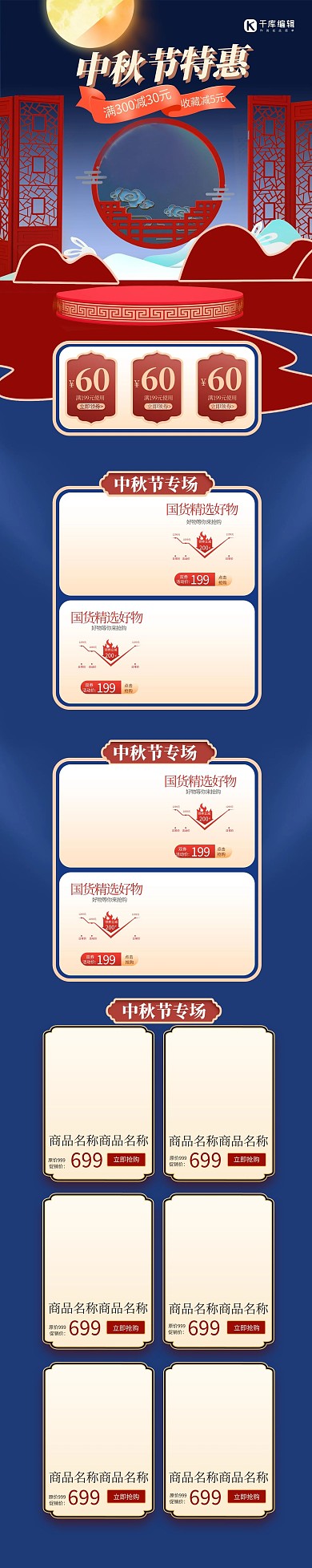 中秋节通用蓝色C4D电商手机端首页