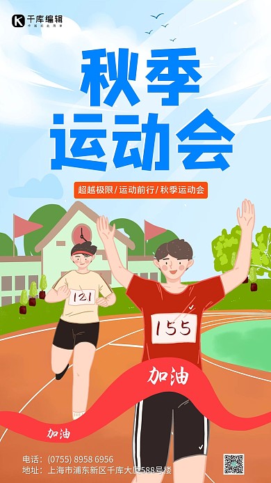 秋季运动会远动员蓝色渐变海报