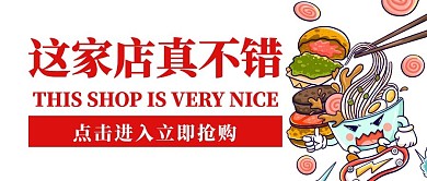 餐饮美食安利推荐公众号封面首图 