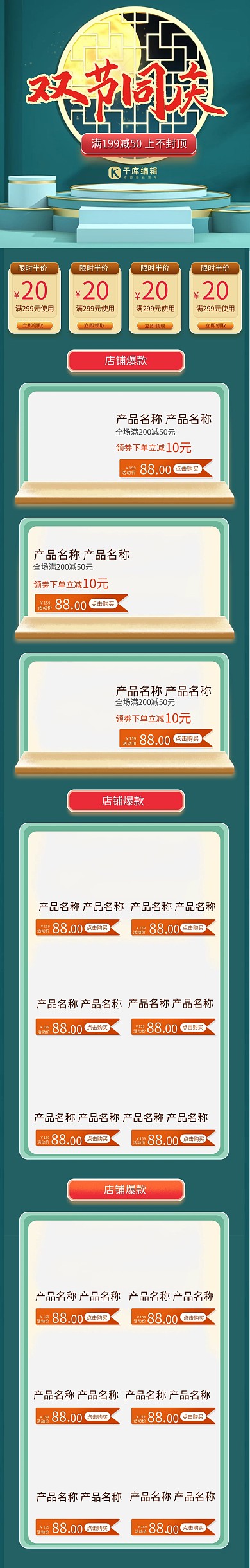 中秋国庆通用绿色C4D电商手机端首页