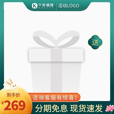 中秋主图兔子绿色渐变电商主图