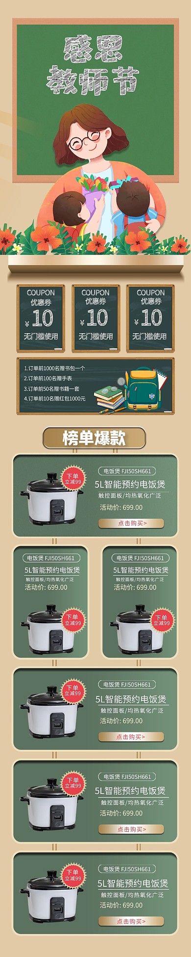 教师节电商活动绿色渐变风手机端店铺首页