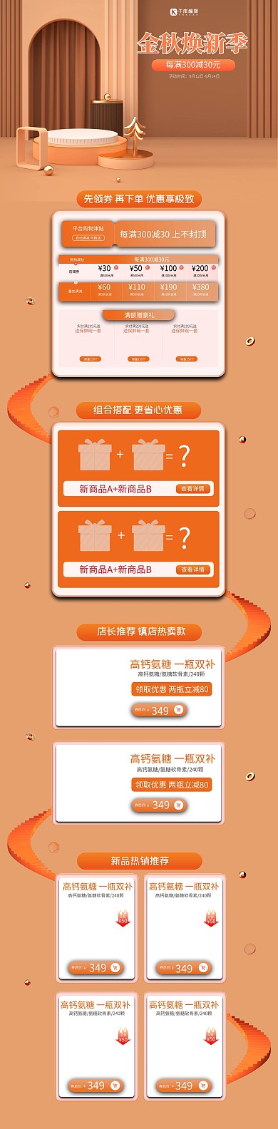 秋冬新风尚通用褐色C4D电商PC端首页