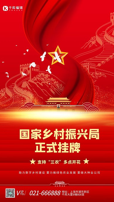 乡村振兴乡村振兴大红色中国风海报