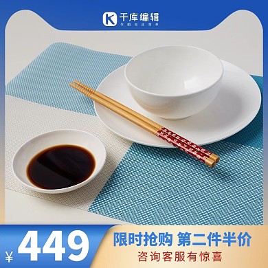 主图-直通车餐具类蓝色简约时尚大气主图直通车