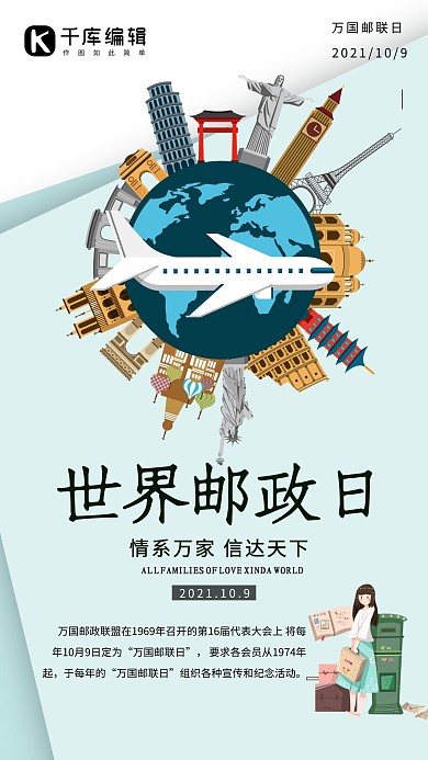 创意大气世界邮政日海报