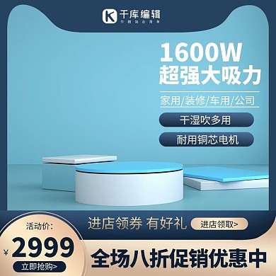 c4d主图电商台蓝色简约主图