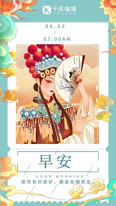 国潮风日签早安每日一签淡蓝色系