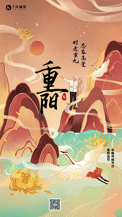 九九重阳节黄色简约国潮风海报
