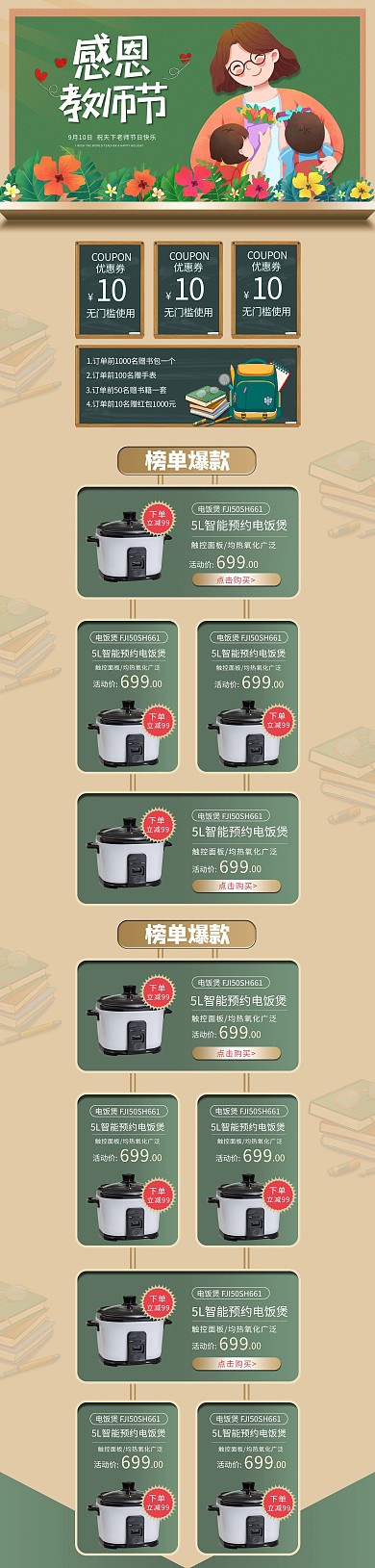 教师节电商活动绿色,黄色渐变首页