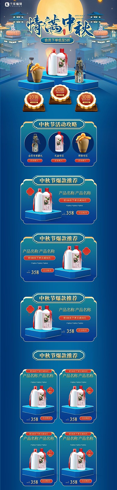 情满中秋蓝色酒类蓝色中国风CD电商首页
