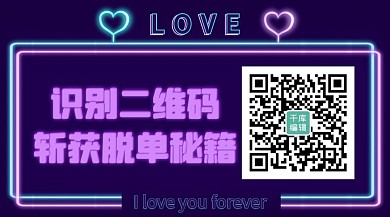 关注二维码霓虹效果二维码