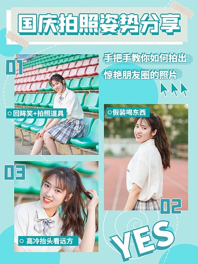 国庆拍照攻略蓝色扁平小红书封面海报