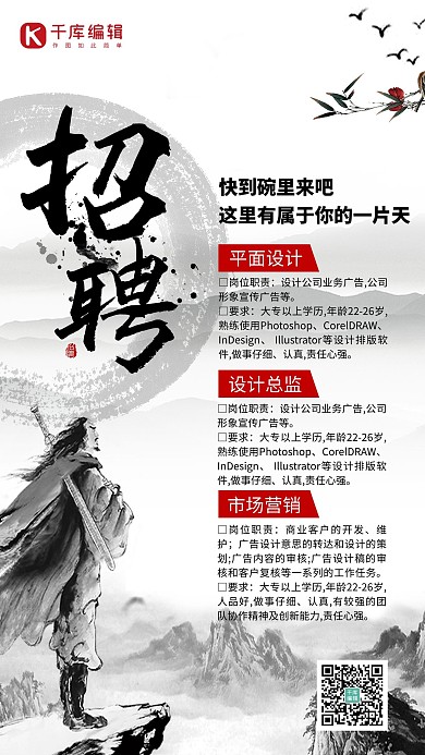 企业招聘黑色水墨中国风海报