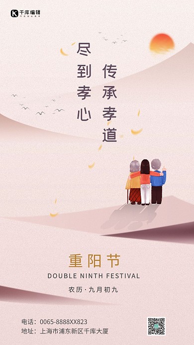 重阳节太阳褐色创意海报