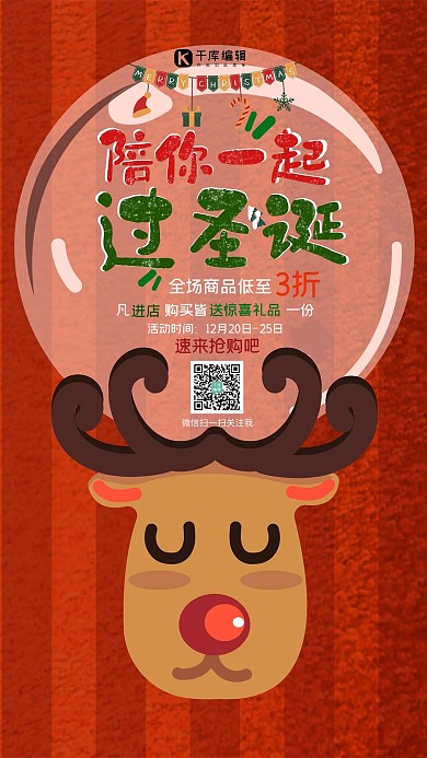 圣诞节麋鹿红色卡通海报