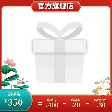 中秋主图荷花兔子红色国潮主图图标