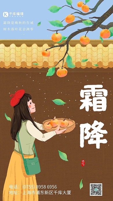 霜降柿子女孩黄色简约海报