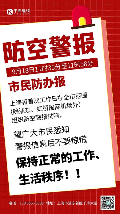 防空警报矩形蓝色简约手机海报