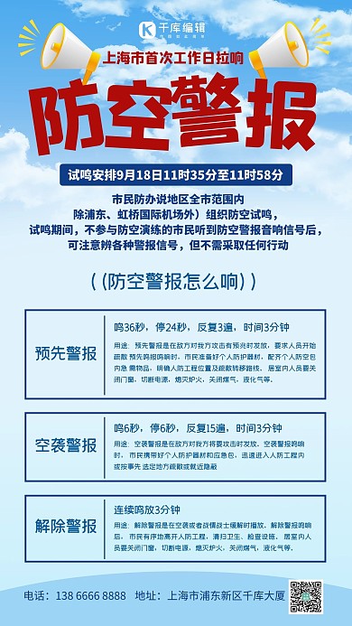 防空警报喇叭蓝色简约手机海报
