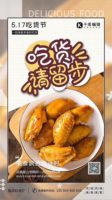 创意吃货节鸡翅黄色简约海报