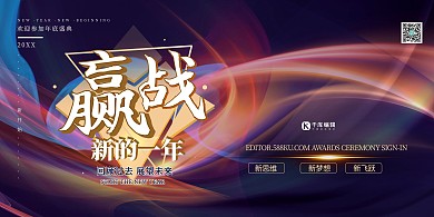 企业年会盛典赢战新的一年紫色企业海报