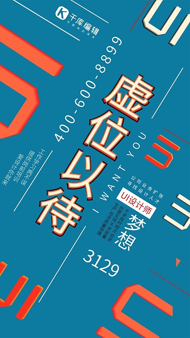 复古风广告新媒体设计师招聘海报