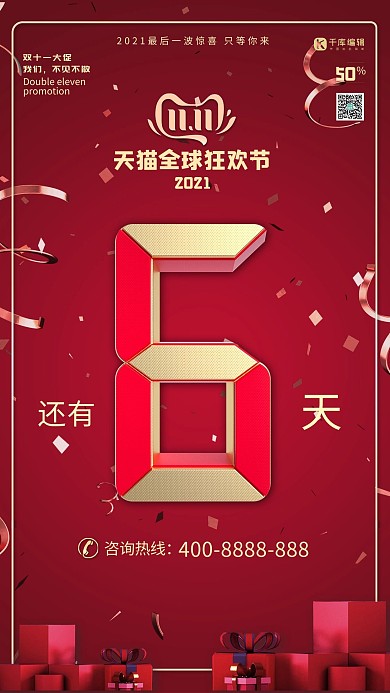 倒计时双十一双11促销海报