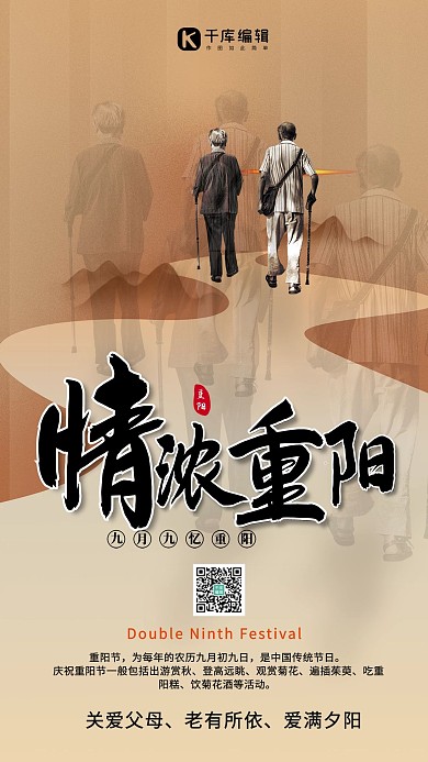 重阳节老年人棕色创意海报