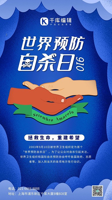 世界预防自杀日蓝色剪纸风创意海报