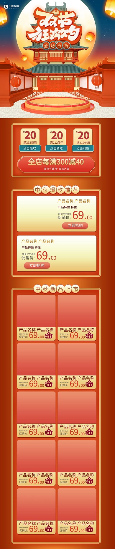 首页中秋国庆红色C4D电商